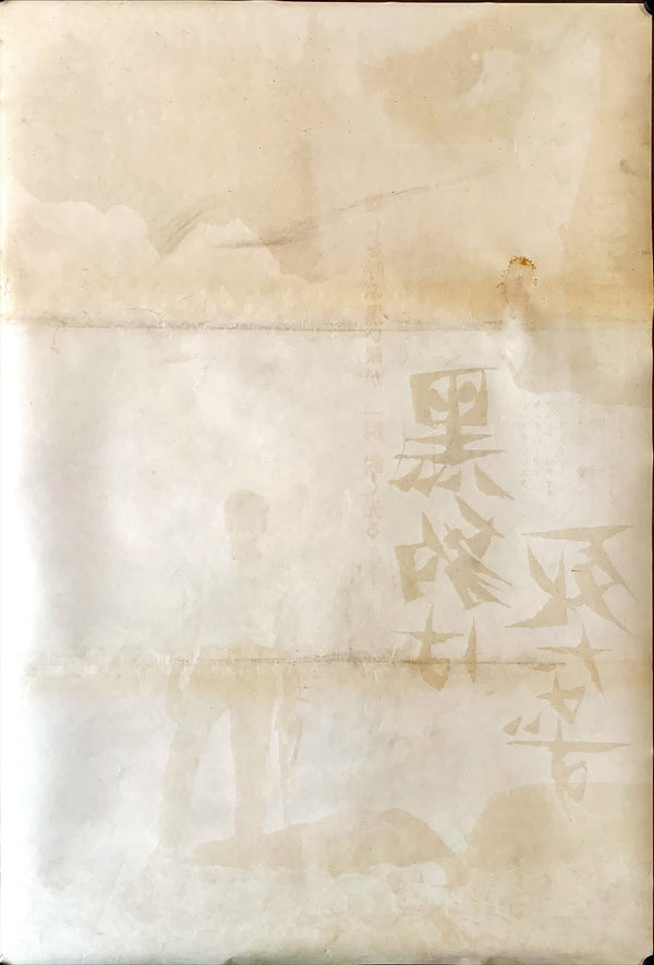 "Les étrangers", Original Release Japanese Movie Poster 1969, B2 Size (51 x 73cm)