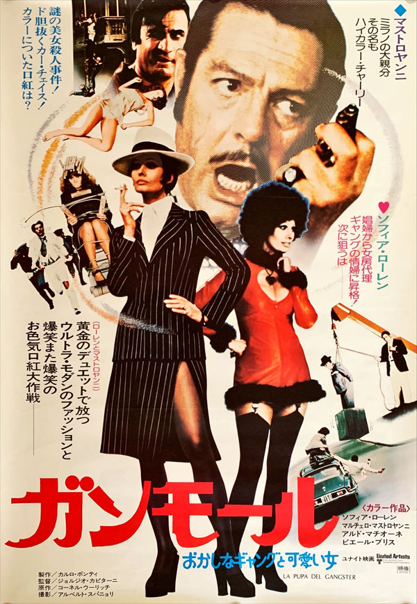 "Sex Pot", Original Release Japanese Movie Poster 1975, B2 Size (51 x 73cm)