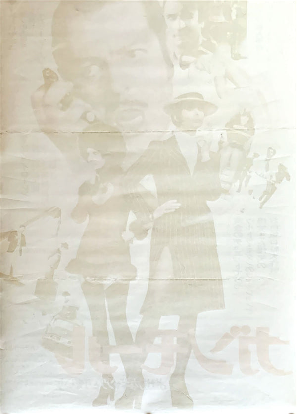 "Sex Pot", Original Release Japanese Movie Poster 1975, B2 Size (51 x 73cm)