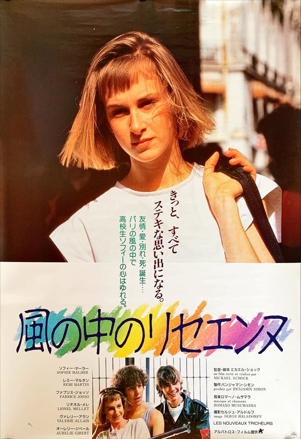 "Les nouveaux tricheurs", Original Release Japanese Movie Poster 1987, B2 Size (51 x 73cm)
