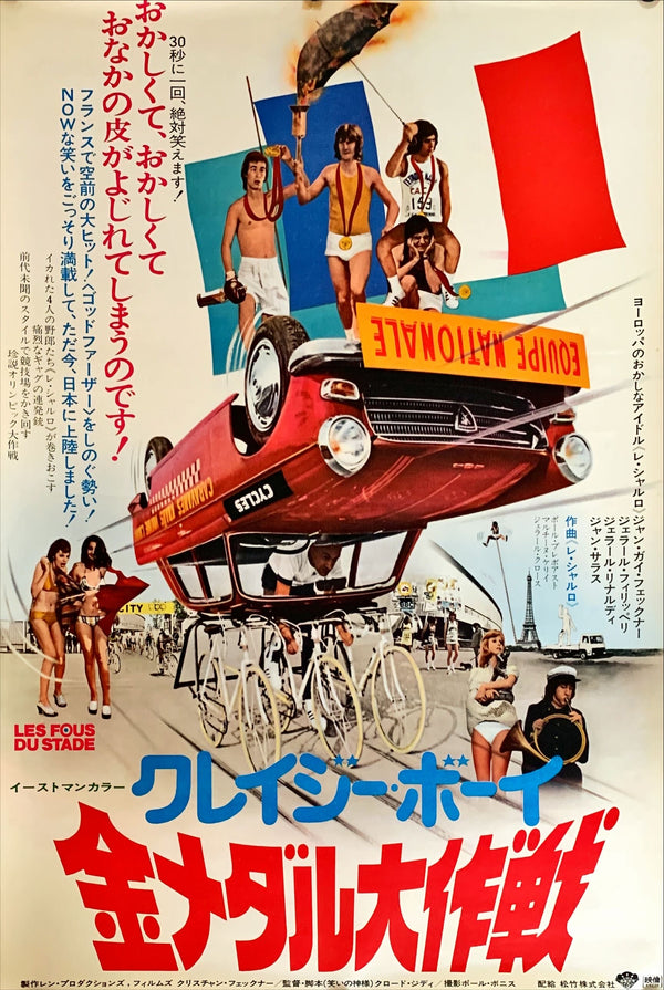 "Stadium Nuts", Original Release Japanese Movie Poster 1972, B2 Size (51 x 73cm)