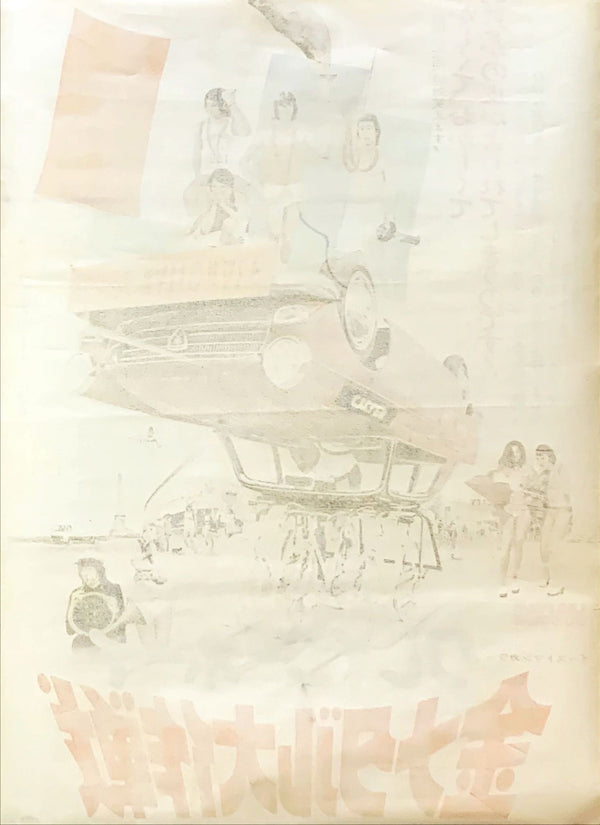 "Stadium Nuts", Original Release Japanese Movie Poster 1972, B2 Size (51 x 73cm)