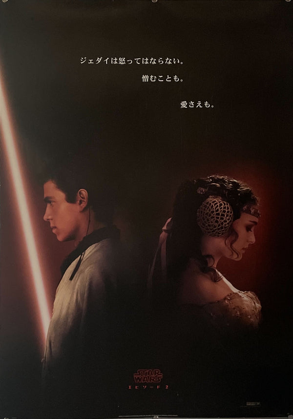 "Star Wars: Episode II – Attack of the Clones.", Original Release Japanese Movie Poster 2002, B1 Size