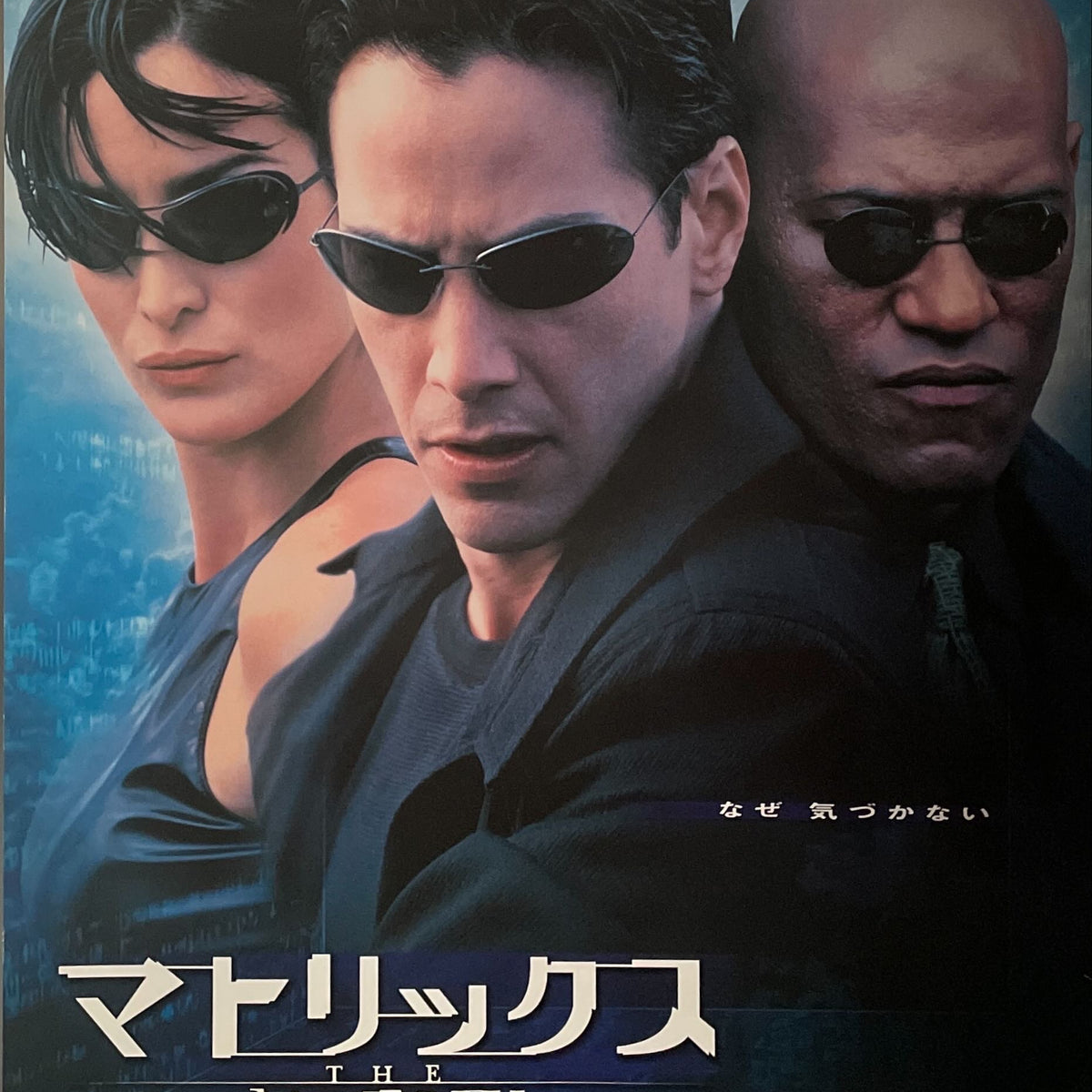 the matrix 1999 teaser poster