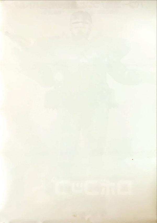 "Robocop 3", Original Release Japanese Movie Poster 1993, B2 Size (51 x 73cm)