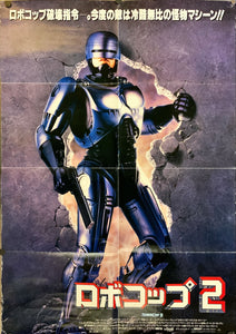 "RoboCop 2", Original Release Japanese Movie Poster 1990, RARE, B1 Size