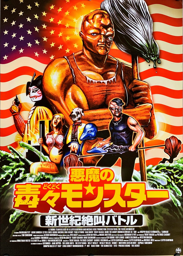 "Citizen Toxie: The Toxic Avenger IV", Original Release Japanese Movie Poster 2000, B2 Size (51 x 73cm)