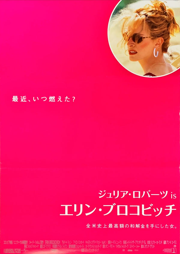"Erin Brockovich", Original First Release Japanese Movie Poster 2000s, B2 Size (51 x 73cm)