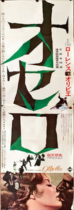 "Othello", Original Release Japanese Movie Poster 1966, STB Tatekan Size