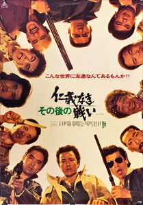 "Aftermath of Battles Without Honor and Humanity", Original Release Japanese Movie Poster 1979 - STYLE A, B2 Size, (51 x 73cm)