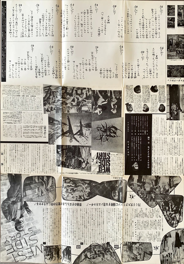 "West Side Story", Original First Release Japanese Promotional Poster 1961, Very Rare, 73.5x105 cm