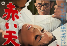 Load image into Gallery viewer, &quot;Red Angel&quot;, Original First Release HUGE and VERY RARE B0 Size Japanese Poster 1966, Ayako Wakao, 100.0 x 141.4 cm
