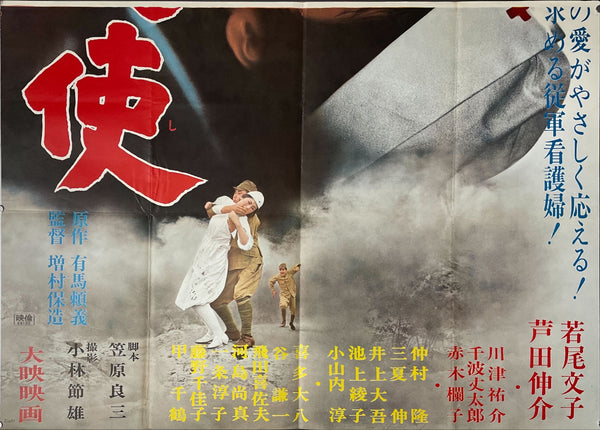 "Red Angel", Original First Release HUGE and VERY RARE B0 Size Japanese Poster 1966, Ayako Wakao, 100.0 x 141.4 cm