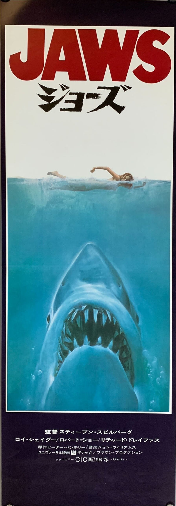 "Jaws", Original Release Japanese Speed Poster 1975, 26.0 x 73 cm