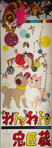 "Doggie March", Original First Release Japanese Movie Poster 1963, Very Rare, STB Tatekan Size