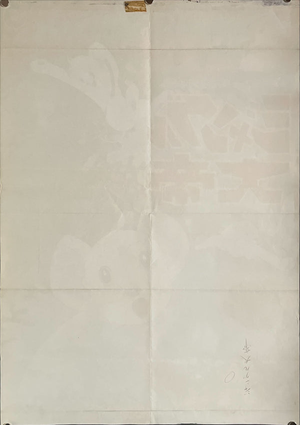 "Kimba the White Lion", Original First Release Japanese Movie Poster 1966, Rare, B2 Size (51 x 73cm)