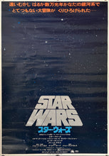 Load image into Gallery viewer, &quot;Star Wars: A New Hope&quot;, Original Release Japanese Movie Poster 1977, B2 Size (51 x 73cm)
