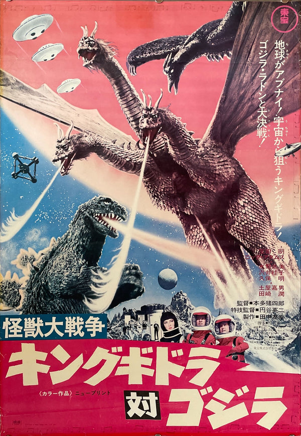 "Zero Monster" (AKA Invasion of Astro-Monster), Original Re-Release Japanese Kaiju Poster 1970, Rare B2 Size