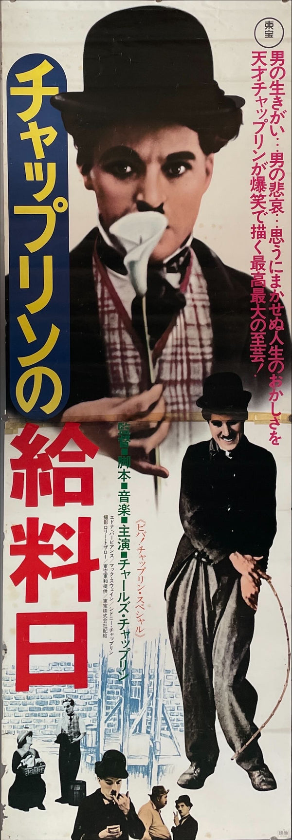 "Pay Day", Original Re-Release Japanese Movie Poster 1974, Rare, STB Size 20x57" (51x145cm)