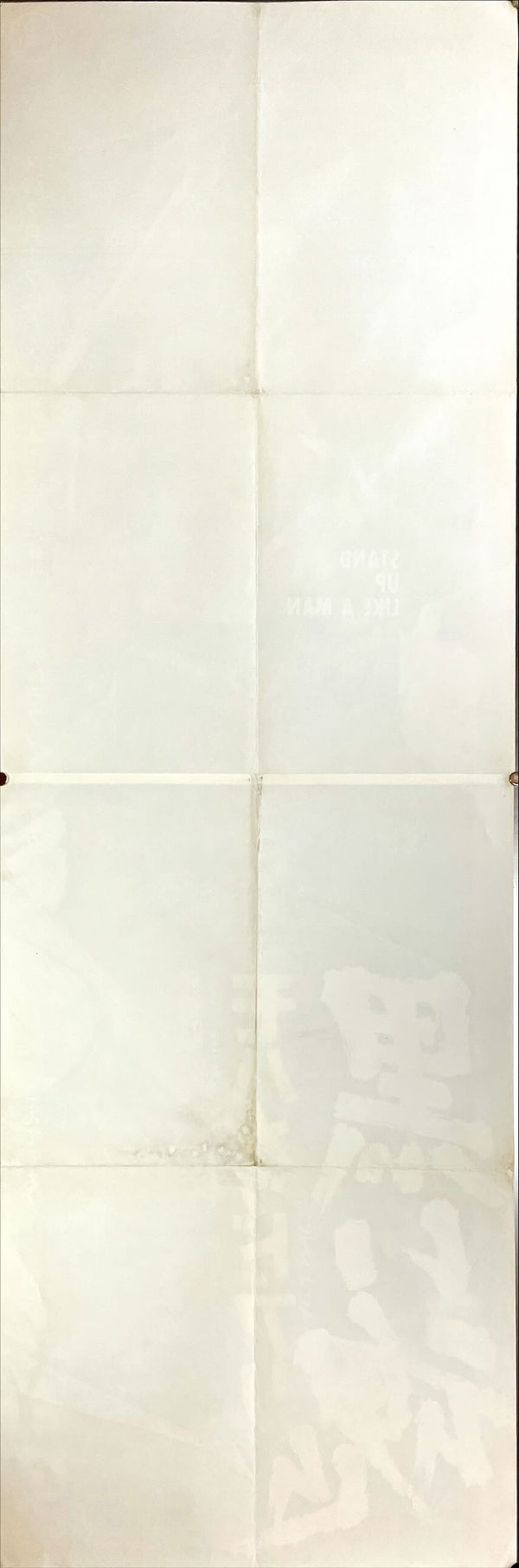 "Stand Up Like a Man", Original Release Japanese Movie Poster 1974, STB Tatekan Size