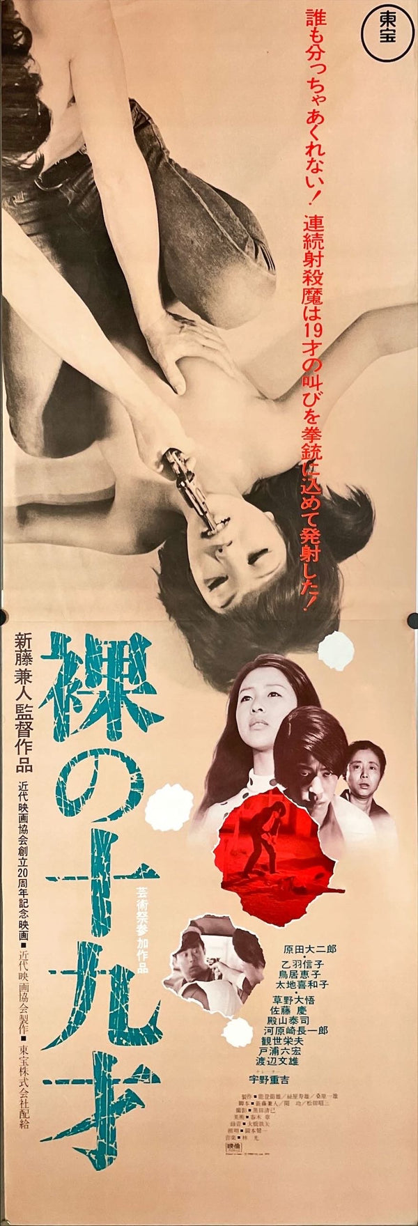 "Live Today, Die Tomorrow!", Original Release Japanese Movie Poster 1970, STB Tatekan Size
