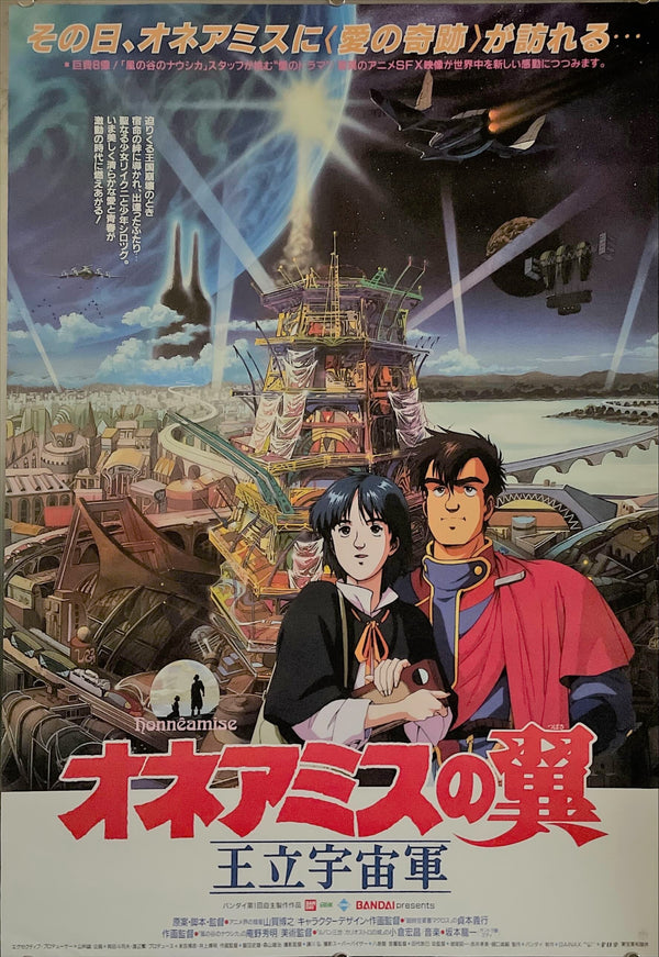 "Royal Space Force: The Wings of Honneamise", Original Release Japanese Movie Poster 1987, B2 Size, (51 x 73cm)