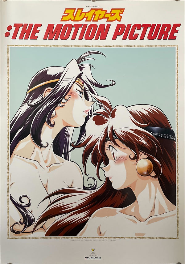 "Slayers The Motion Picture", Original Release Japanese Promotional Poster 1995, B2 Size, (51 x 73cm)