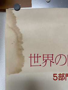 "Mary Poppins", Original Re-Release Japanese Movie Poster 1974, Ultra Rare B0 Size