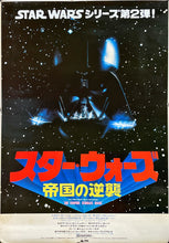 Load image into Gallery viewer, &quot;The Empire Strikes Back&quot;, Original Japanese Movie Poster 1980, ULTRA RARE, B1 Size (71 x 100 cm)
