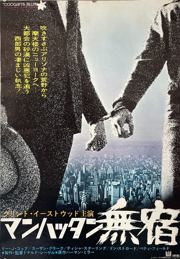 "Coogan's Bluff", Original First Release Japanese Movie Poster 1968, B2 Size (51 x 73cm)