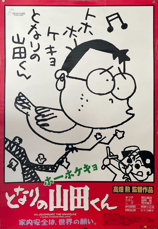 "My Neighbors the Yamadas", Original Release Japanese Movie Poster 1999, RARE, B1 Size