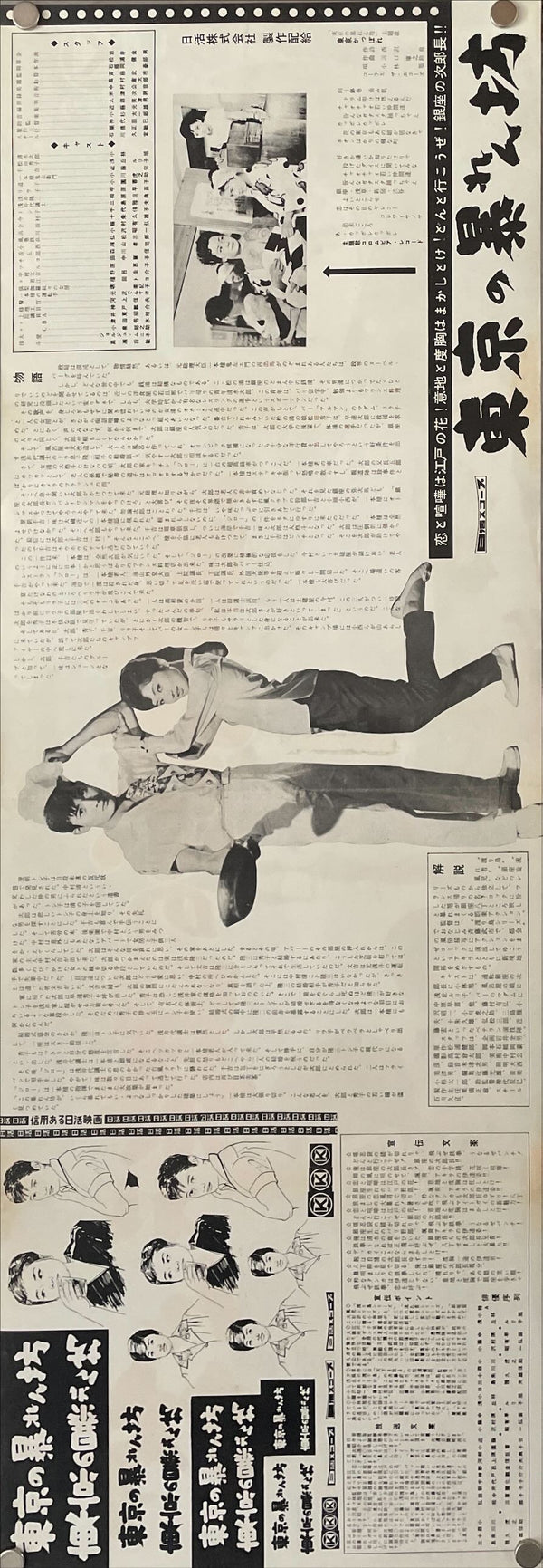 "The Rambler in the Sunset", Original Release Japanese Speed Poster 1960, Speed Poster