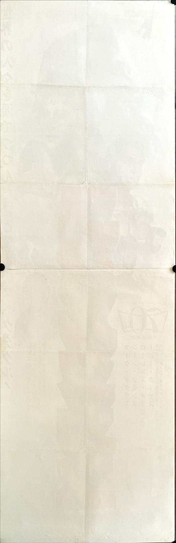 "Spartacus", Original Re-Release Japanese Movie Poster 1968, STB Size 20x57" (51x145cm)