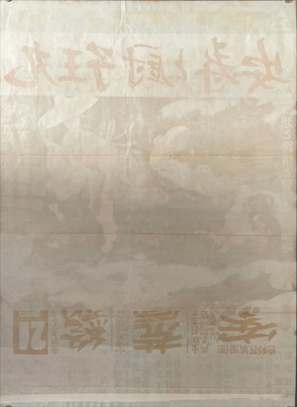 "The Littlest Warrior", Original Release Japanese Movie Poster 1961, Ultra Rare, B2 Size (51 x 73cm)