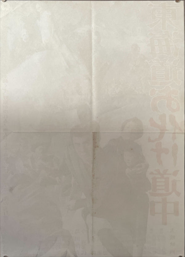 "Yokai Monsters: Along with Ghosts", Original Release Japanese Movie Poster 1969, Very Rare, B2 Size (51 x 73cm)