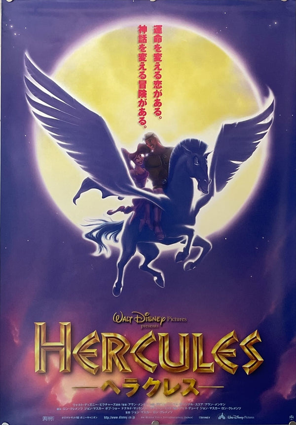 "Hercules", Original First Release Japanese Movie Poster 1997, B2 Size (51 x 73cm)