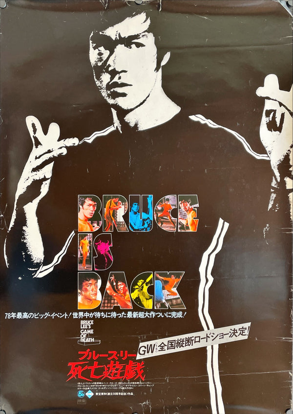 "Game of Death", Original Release Japanese Movie Poster 1978, Bruce Lee, Rare, B1 Size