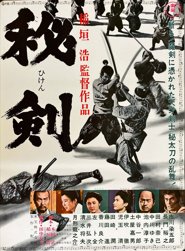 "Hiken" (Young Samurai), Original Release Japanese Movie Poster 1963, B2 Size (51 x 73cm)