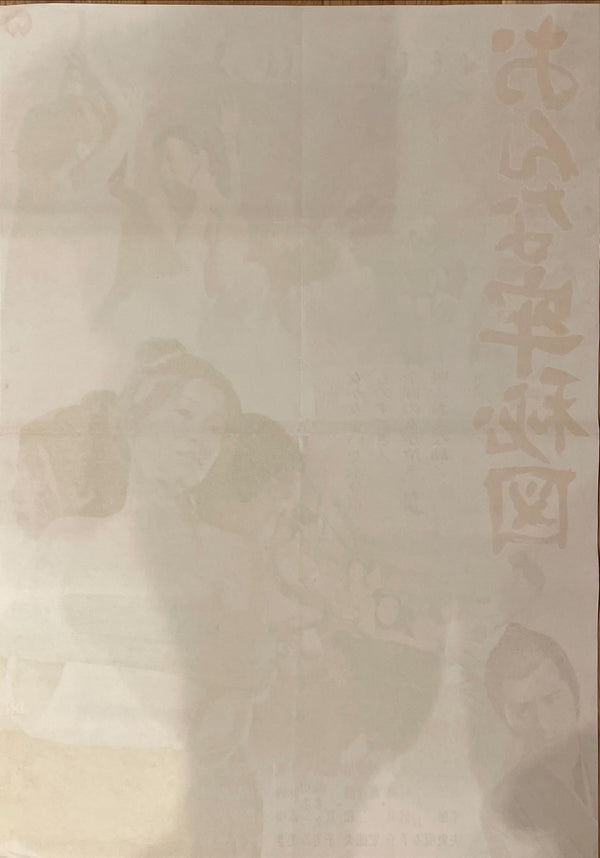 "Island of Horrors", Original Release Japanese Movie Poster 1970, B2 Size (51 x 73cm)