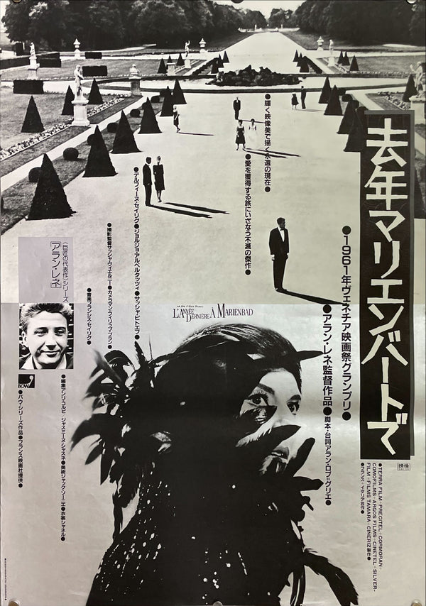 "Last Year at Marienbad", Original Japanese Movie Poster 1983, B2 Size (51 x 73cm)