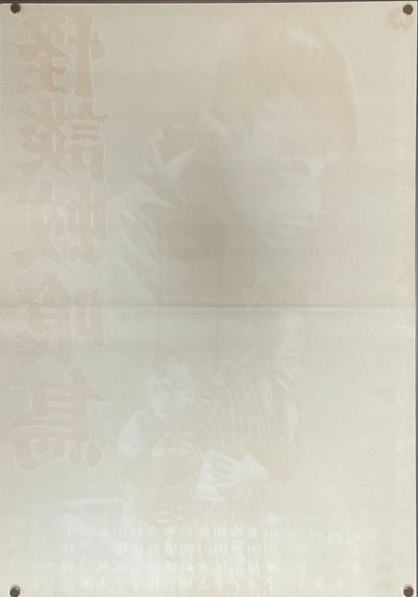 "Ghost Story of Kakui Street", Original First Release Japanese Movie Poster 1961, Rare, B2 Size (51 x 73cm)