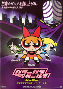 "Power Puff Girls", Original Release Japanese Movie Poster 2002, B2 Size (51 x 73cm)