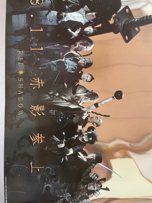 "Red Shadow", Original Release Japanese Movie Poster 2001, STB Tatekan Size (50 x 145cm)