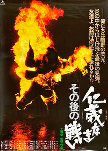 "Battles without Honor or Humanity", Original Release Japanese Movie Poster 1979, B2 Size (51 x 73cm)