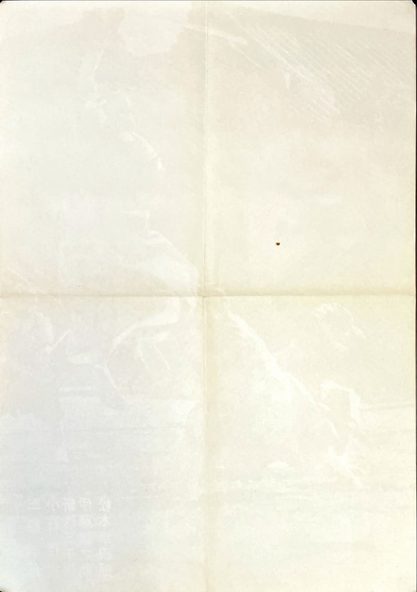 "Samurai Assassin", Original Release Japanese Movie Poster 1965, B2 Size (51 x 73cm)