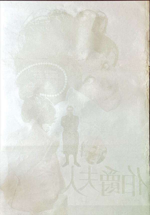 "A Countess From Hong Kong", Original Release Japanese Movie Poster 1981, B2 Size (51 x 73cm)