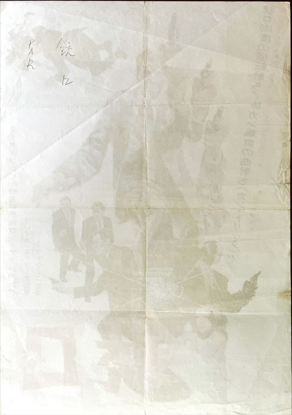 "Gunn", Original Release Japanese Movie Poster 1967, B2 Size (51 x 73cm)