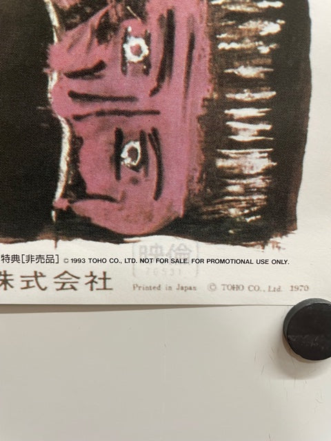 "Dodes'ka-den", Original Laser Disc Release Japanese Movie Poster 1993, B2 Size (51 x 73cm)