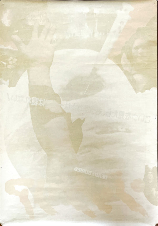 "Dead and Buried", Original Release Japanese Movie Poster 1981, B2 Size