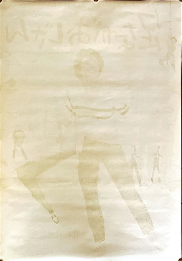 "Daddy Long Legs", Original Re-Release Japanese Movie Poster 1967, B2 Size (51 x 73cm)